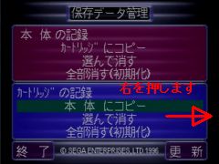 カートリッジの記録で右