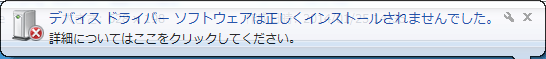 デバイスドライバ読み取りエラー
